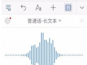 讯飞输入法语音输入怎么用