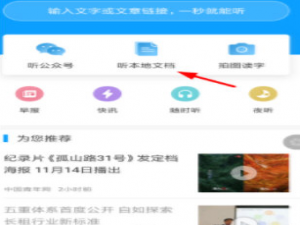 讯飞有声导入本地文件操作，听书简单多啦