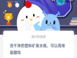 洗干净的塑料矿泉水瓶可以用来装醋吗。