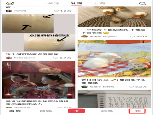 小红书发布的笔记怎么修改。