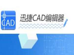 迅捷CAD编辑器把CAD里断线连接的操作过程。