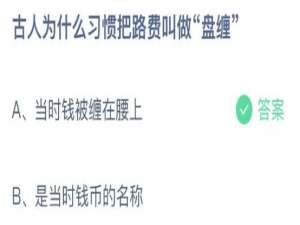 小鸡庄园答题9月18日最新答案。