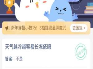 小鸡庄园答题1月8日最新答案。