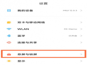 小米11如何设置息屏消息通知光效样式。