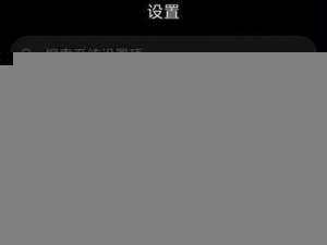 小米11volte未注册如何处理。