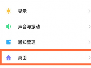 小米11如何取消桌面上滑搜索。
