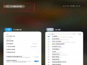 小米11pro怎么使用应用小窗口。