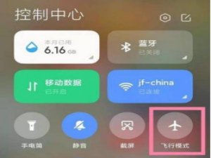 小米11Pro如何打开飞行模式。