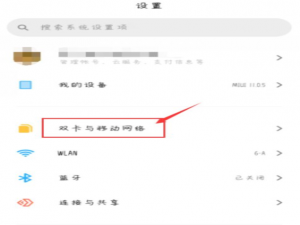 小米12通知栏流量显示怎么开。
