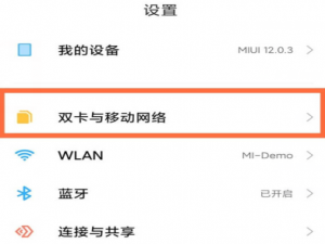 小米12x在什么地方关掉高清通话。