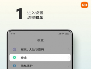 小米12pro如何设置关机密码。