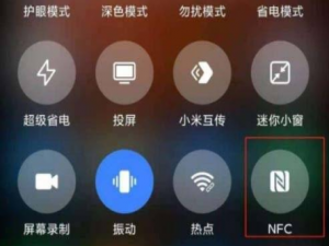 小米12pro如何设置nfc门禁卡。