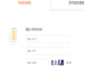 小米12pro如何查真伪。