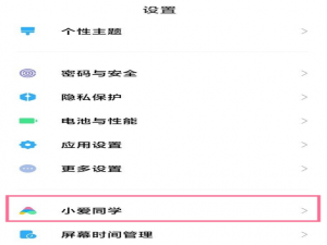 小米12小爱同学怎么叫。