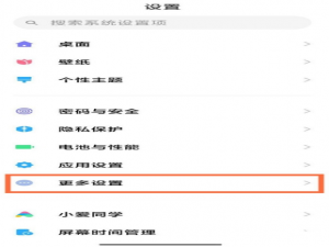 小米12全面屏手势如何设置。