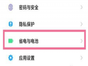 小米12如何设置快充。