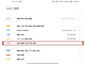 小米11ultra小米互传功能在什么地方。