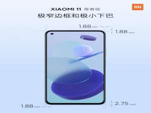 小米11青春版重量是多少克。
