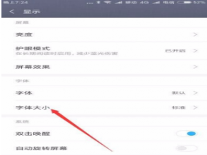 小米Civi如何设置字体大小。