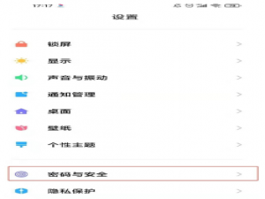 小米civi如何关掉广告。