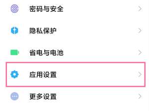 小米滴滴车主麦克风授权怎么开。