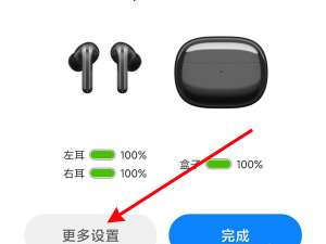 小米flipbuds pro弹窗如何设置。