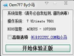 小马激活工具可靠吗。