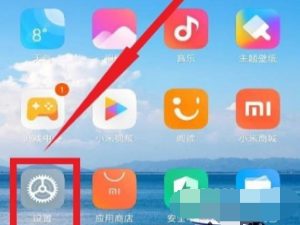 小米mix4如何设置智能助理。