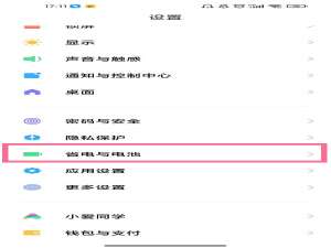 小米mix4如何设置充电保护。