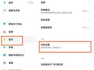 小米平板5如何换字体。