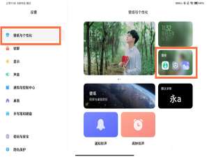 小米平板5如何更换图标。