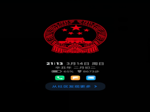 小米手机怎么设置熄屏显示国徽。