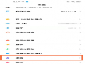小米手机怎么设置桌面上滑。