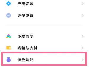小米手机怎么取消分身通知提醒。
