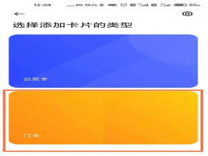 小米手环6怎么添加加密卡。
