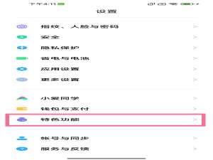 小米手机如何关闭隐藏分身入口。