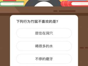 下列行为竹鼠不喜欢的是。
