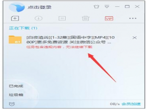 迅雷下载任务违规怎么办。