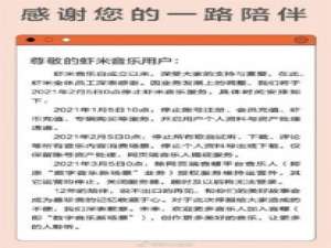 虾米音乐宣布关停是怎么回事。