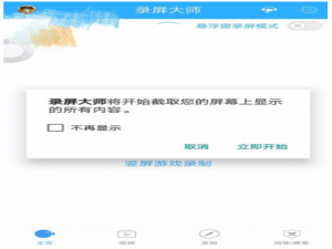 想录制手机端各种操作，就用录屏大师APP