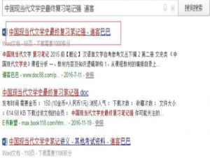 小妙招我来说说，免费下载道客巴巴文档。