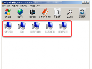 xp/win7局域网共享软件使用说明，设置共享文件夹