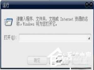 XP系统使用自带工具管理开机启动项的解决方法。