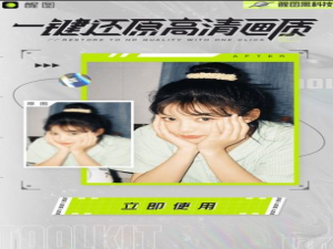 醒图如何把照片变清晰。