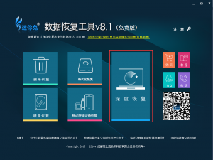 系统重装忘记备份，数据丢失就找迷你兔吧