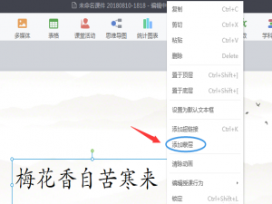 希沃白板蒙层功能：隐藏图片、文字，擦除即可显示。