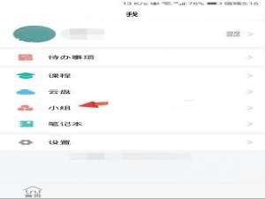 学习通小组邀请码如何关闭