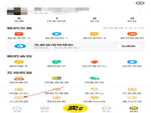 闲鱼直播如何开通。