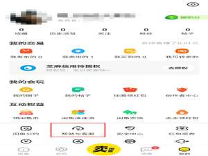 闲鱼资金保护如何解除 闲鱼资金保护如何退款