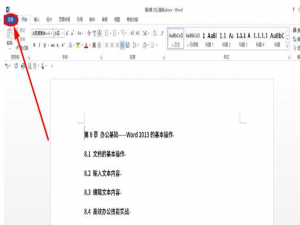 想知道是谁动了你的Word文档